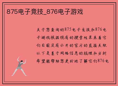 875电子竞技_876电子游戏
