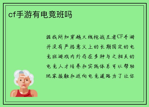 cf手游有电竞班吗
