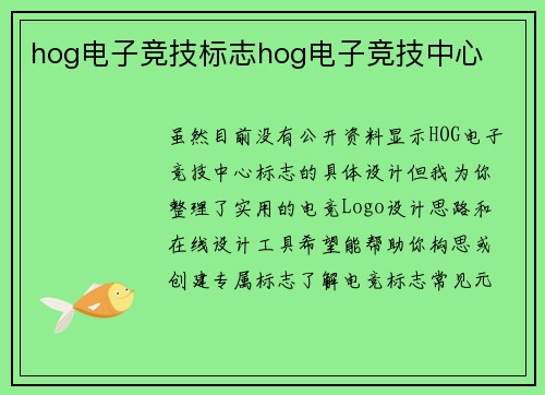 hog电子竞技标志hog电子竞技中心