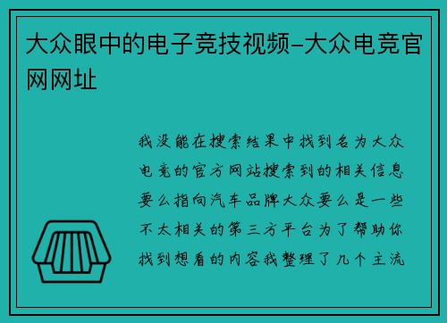 大众眼中的电子竞技视频-大众电竞官网网址